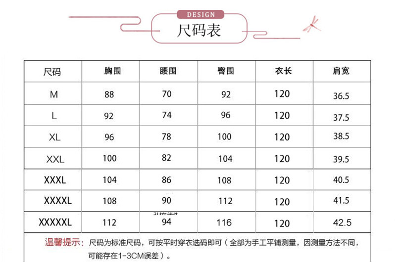 敏轩M-5XL（120CM）