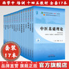 【套装17册】西学中十四五教材全套  全国中医药行业高等教育十四五规划教材  中国医学史 中医基础理论 中医诊断学 方剂学中药学 商品缩略图0