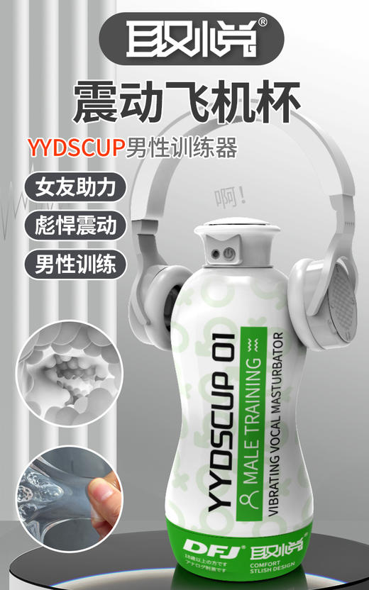 [取悦]震动发音飞机杯(降敏训练款) 商品图6