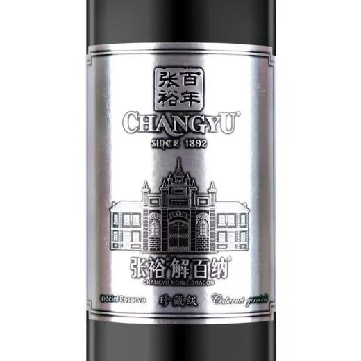 2020年张裕解百纳第九代珍藏级干红葡萄酒 酒精度13度 整箱750ml*6瓶包邮 商品图5