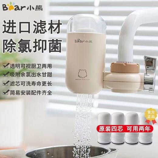 小熊净水器水龙头过滤器厨房通用自来水前置净化器 商品图0