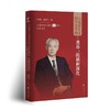 马克思主义哲学史学科的奠基、拓展和深化 庄福龄先生诞辰95周年纪念文集 商品缩略图0