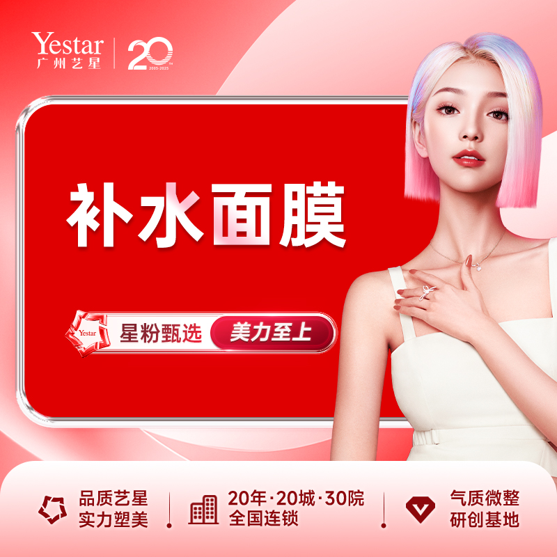 【新客专享】医美补水面膜1盒