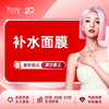 【新客专享】医美补水面膜1盒 商品缩略图0