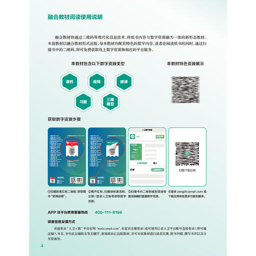 局部解剖学 第4四版 十四五规划教材全国高等学校教材 张雅芳 徐飞主编 供八年制及5+3一体化临床医学等专业用 人民卫生出版社 商品图3