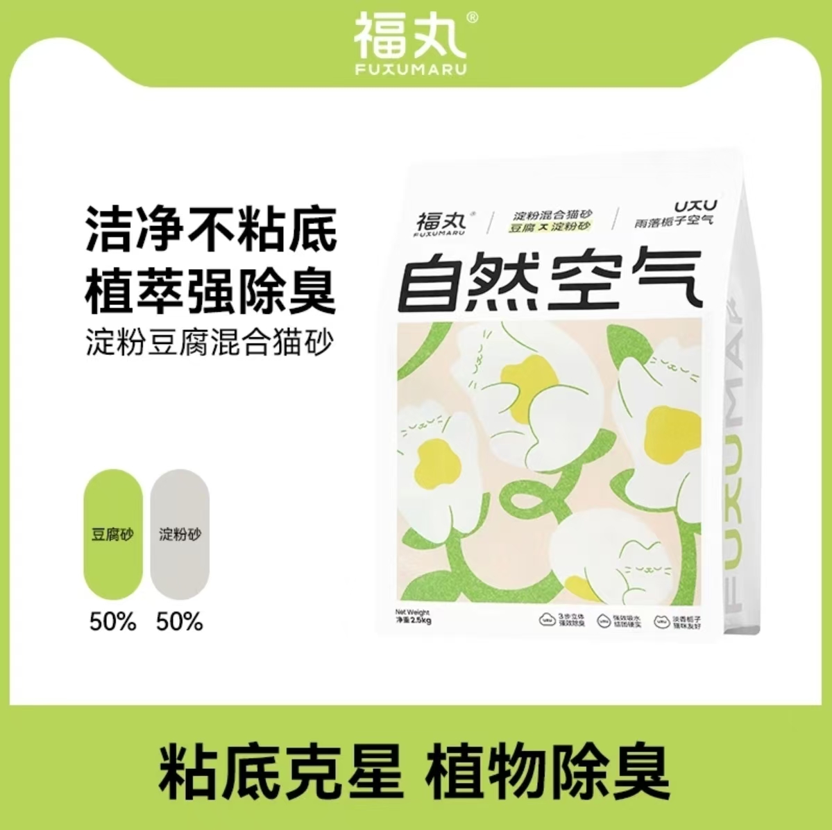 福丸 木薯混合猫砂 2.5kg*4包