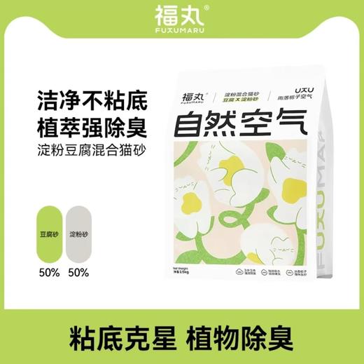 福丸 木薯混合猫砂 2.5kg*4包 商品图0
