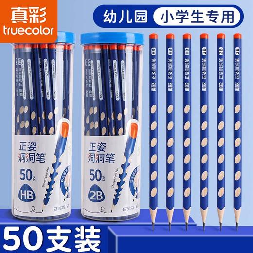 【三角设计，舒适握持】HB洞洞铅笔50支 小学生儿童正姿矫姿 幼儿园练字笔 三角安全无毒-QQ 商品图0