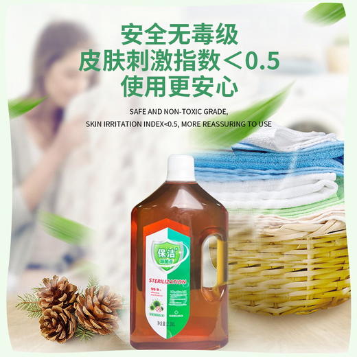 严选 | 保洁Bojie衣物除菌消毒液 2.38L/瓶 家用除螨抑菌 多场景可用 商品图1