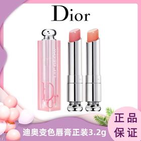 【买一送一 送礼袋 Dior迪奥变色唇膏正装3.2g】Dior迪奥变色润唇膏001/004