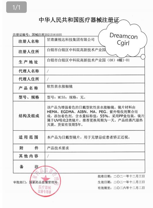DREAMCONCGIRL【结束前通知】日抛 商品图1