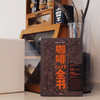 咖啡全书（法）伊波利特·库尔蒂 著 解读精品咖啡的一切 商品缩略图6