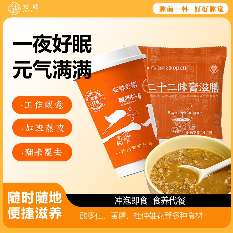 元岐二十二味膏滋膳 酸枣仁药食同源 健康营养燕麦代餐