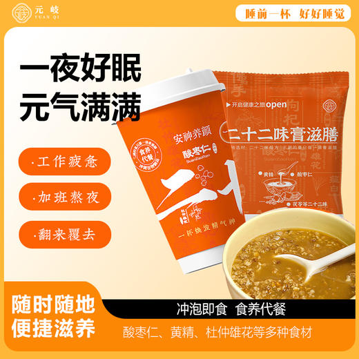 元岐二十二味膏滋膳 酸枣仁药食同源 健康营养燕麦代餐 商品图0