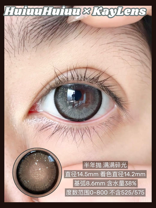 『半年抛大直径』Kaylens-繁星点点/逃出宇宙/碎光满满 -14.5mm【 0-800度 无525/575】 商品图2