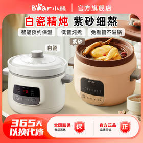 小熊电炖锅陶瓷全自动大容量电炖盅紫砂炖锅煲汤锅家用炖汤煮粥锅