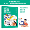 会计零基础快速入门--轻松搞懂财务报表编制与分析 商品缩略图0