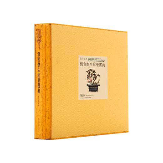 【新书】故宫经典——清宫像生盆景图典 商品图0