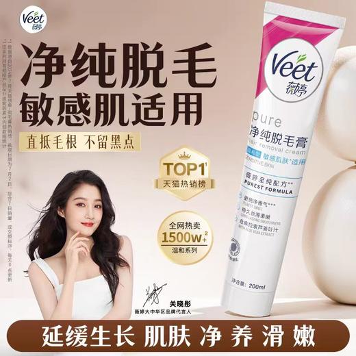 Veet薇婷脱毛膏200ml 商品图0