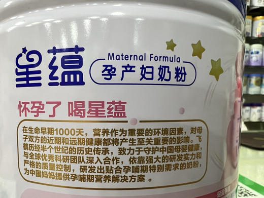 飞鹤星蕴妈妈奶粉700克一罐158元 商品图3