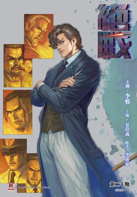 【原创】《绝战》第二十期（云飞扬版） 商品图0