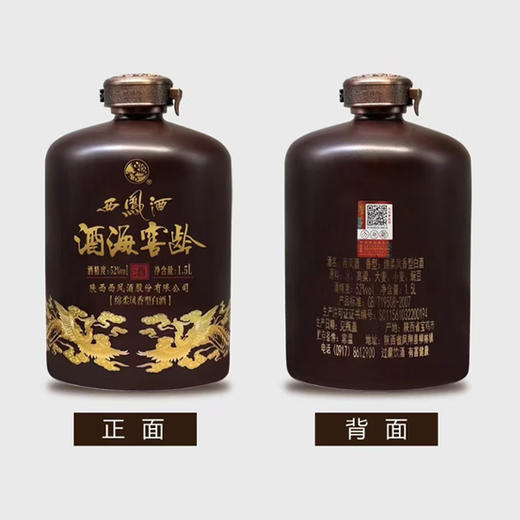 【高端礼赠】西凤酒海窖龄 金酒海珍藏版 52度 凤香白酒 1.5L *1坛（含底座外罩） 商品图3