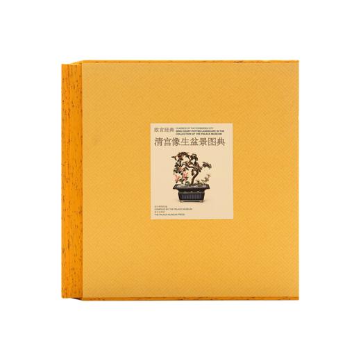 【新书】故宫经典——清宫像生盆景图典 商品图1