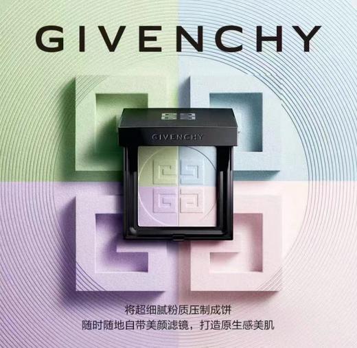 纪梵希明星四宫格蜜粉饼  小名“马卡龙饼” 商品图1