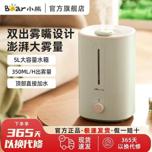 小熊加湿器低音卧室空调房母婴婴儿空气净化家用净化宿舍加湿器 商品图0