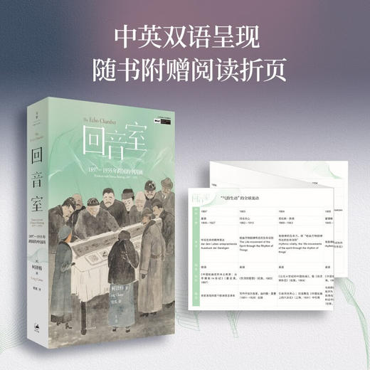 回音室 : 1897—1935年跨国的中国画（英）柯律格 著 商品图2