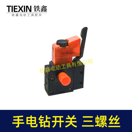 【货号02954】百得10A手电钻开关正反调速开关三个螺丝开关无极变速开关 商品图1