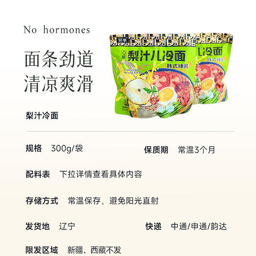 【梨汁冷面 39.9元10袋】 冰凉清爽  酸酸甜甜 天热就吃它开胃~ 商品图5