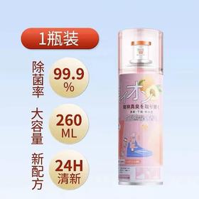 鞋子除臭喷雾抑菌一喷即可方便快捷除臭小帮手清爽