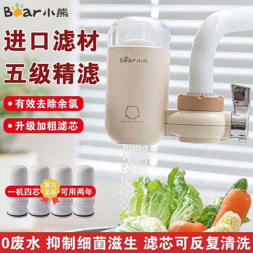 小熊净水器水龙头过滤器厨房通用自来水前置净化器 商品图8