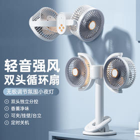 国产就是牛！【QIANYOU出口欧洲 轻音强风双头循环扇】双头独立分控，轻音强风，可放驱蚊香薰片，可当小夜灯的风扇！