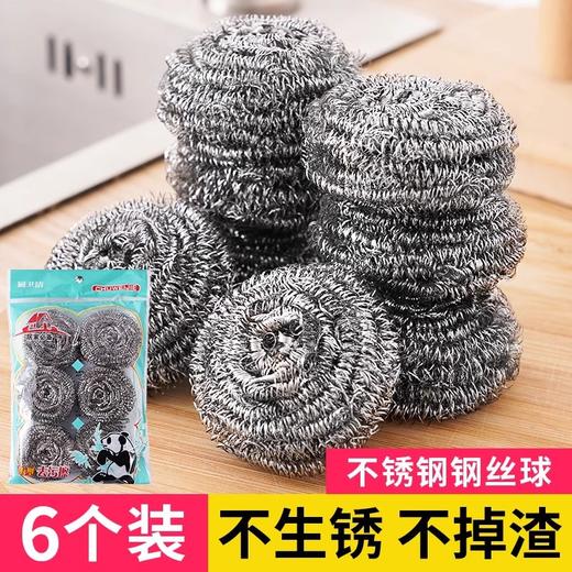 「6个装」钢丝球加大不锈钢不掉丝铁丝球家用厨房用品刷锅带手柄洗碗清洁工具球 商品图1