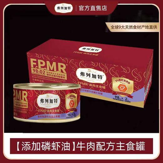 弗列加特 猫主食罐 磷虾油款95g/罐 商品图5