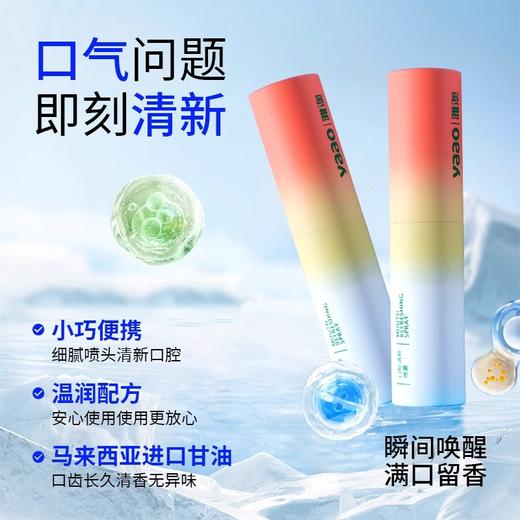 雅澳口腔喷雾口气清新 商品图1