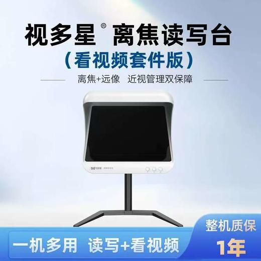 视多星|离焦读写台（看视频套件版） 商品图0