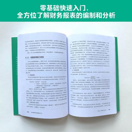 会计零基础快速入门--轻松搞懂财务报表编制与分析 商品图3
