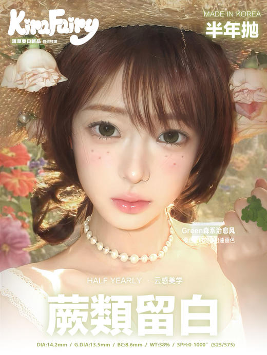 KiraFairy：蕨类留白（半年抛型） 商品图0