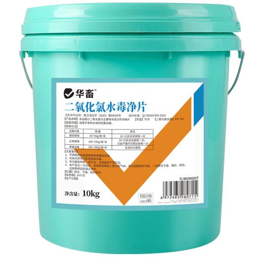 华畜二氧化氯水毒净片鱼虾蟹池塘小龙虾水产养殖杀菌消毒鱼药水塘 商品图6