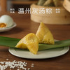 南食召 温州灰汤粽 商品缩略图0