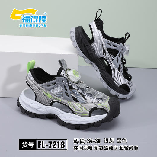 福得隆 7218 男童包头凉鞋 34-39扣 商品图3