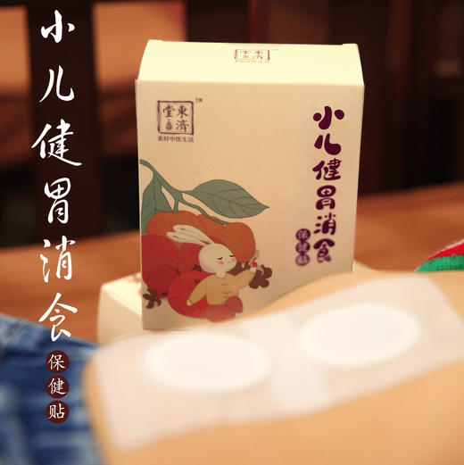 东济堂小儿健胃消食贴  草本贴敷·胃口渐佳 助力孩子吃嘛嘛香 状态更棒（小儿脾胃贴） 商品图4