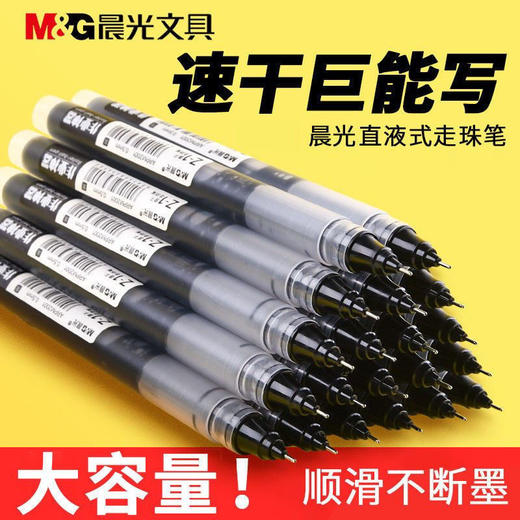 晨光直液式走珠笔学生考试专用0.5mm速干全针管黑色巨能写中性笔 商品图3