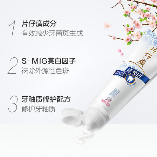 【洁净亮白】片仔癀瓷光白冰沁桃花牙膏 三重亮白配方 清新口气 冰凉口感 155g/支 商品图2