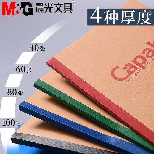 晨光笔记本牛皮纸无线装订本记事本简约加厚本软面抄作业本A5B5A4 商品图4