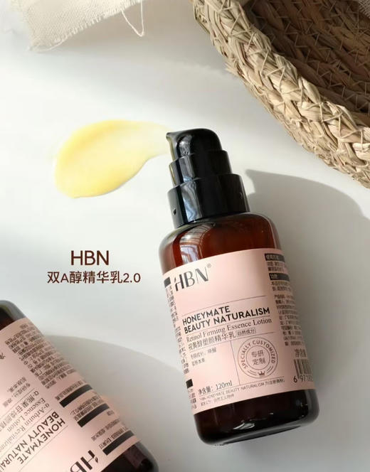 双A乳！HBN视黄醇精华乳2.0升级版A醇 商品图0