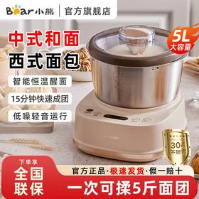 小熊和面机家用揉面小型多功能全自动厨师面粉发酵醒面活面搅面